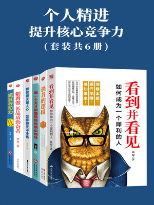 cover image of 个人精进
